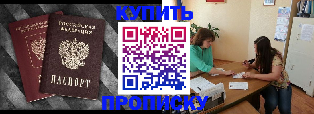прописка штамп в Чебаркуле