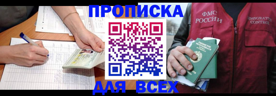прописка для работы в Чебаркуле