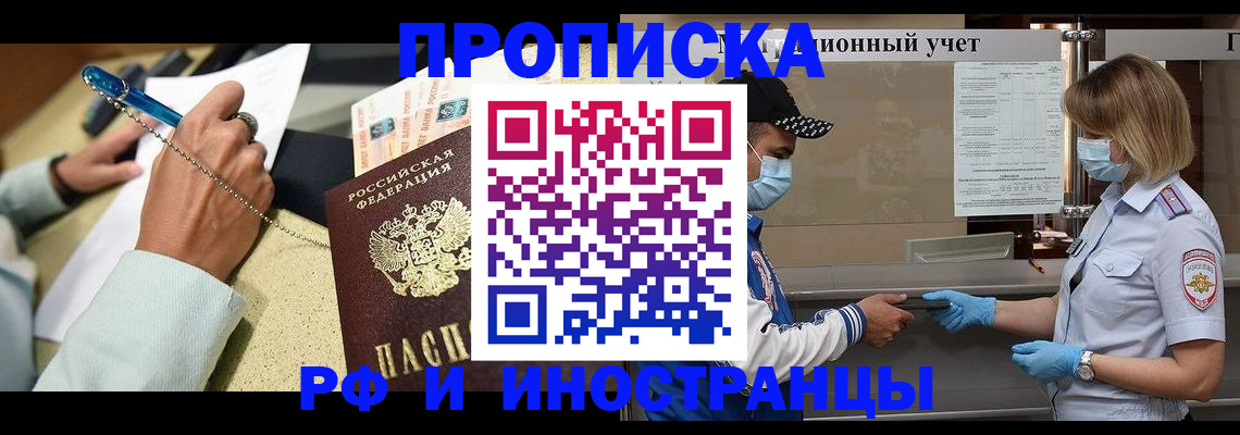 прописка законно в Чебаркуле